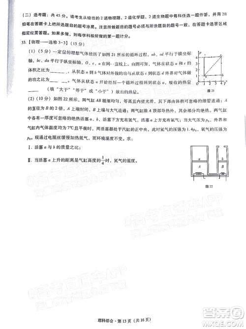 2022届3+3+3高考备考诊断性联考卷三理科综合试题及答案