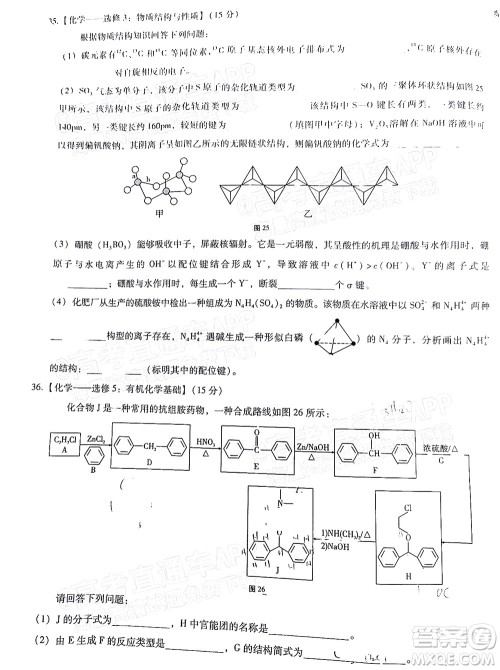 2022届3+3+3高考备考诊断性联考卷三理科综合试题及答案