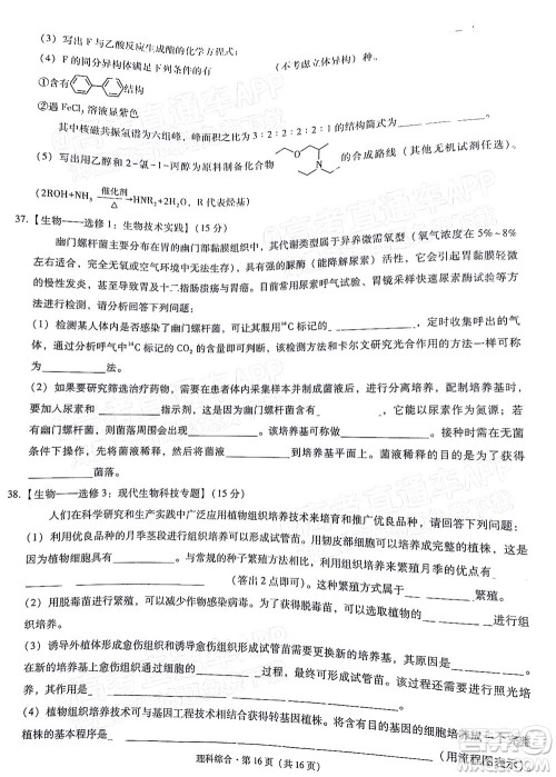 2022届3+3+3高考备考诊断性联考卷三理科综合试题及答案