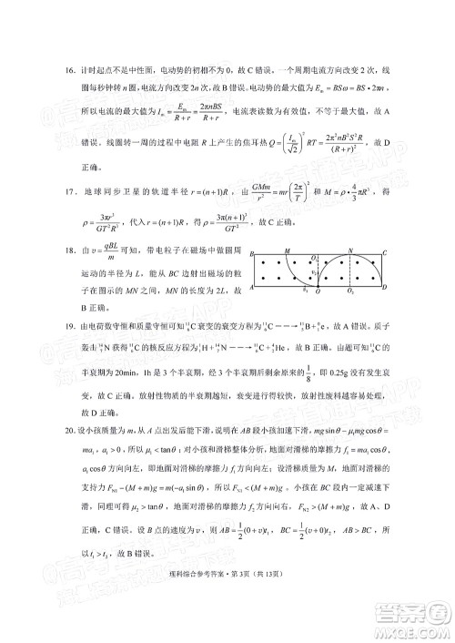 2022届3+3+3高考备考诊断性联考卷三理科综合试题及答案