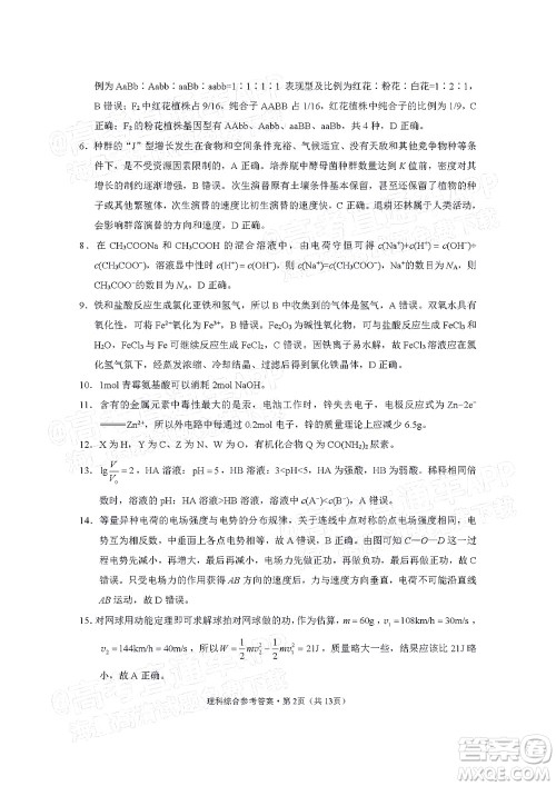 2022届3+3+3高考备考诊断性联考卷三理科综合试题及答案