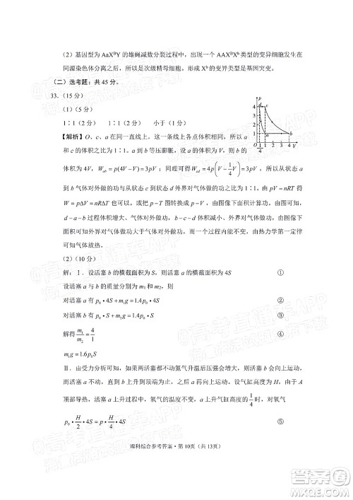 2022届3+3+3高考备考诊断性联考卷三理科综合试题及答案