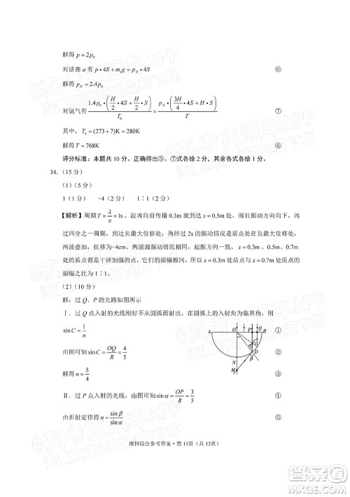 2022届3+3+3高考备考诊断性联考卷三理科综合试题及答案