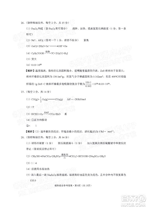 2022届3+3+3高考备考诊断性联考卷三理科综合试题及答案