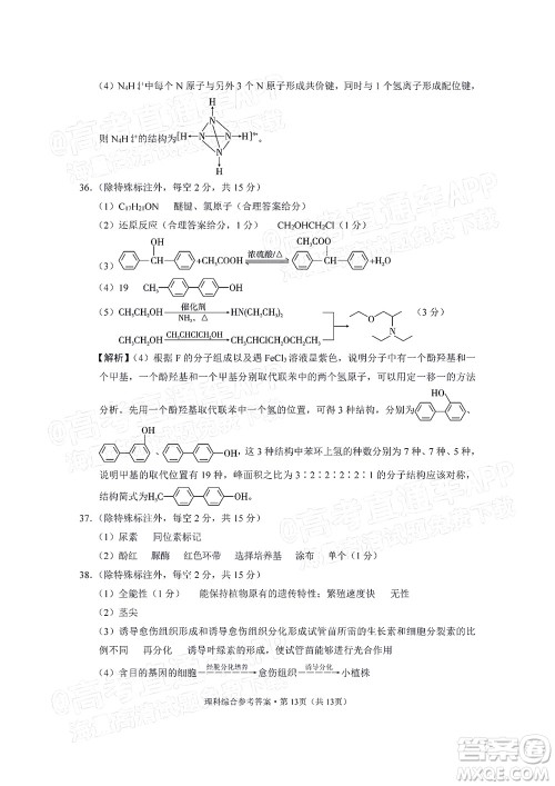 2022届3+3+3高考备考诊断性联考卷三理科综合试题及答案
