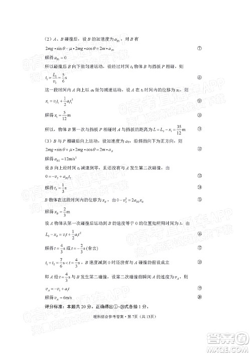 2022届3+3+3高考备考诊断性联考卷三理科综合试题及答案