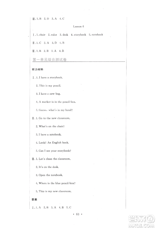 北京教育出版社2022提分教练优学导练测试卷三年级下册英语人教版参考答案 北京教育出版社2022提分教练优学导练测试卷三年级下册英语人教版参考答案