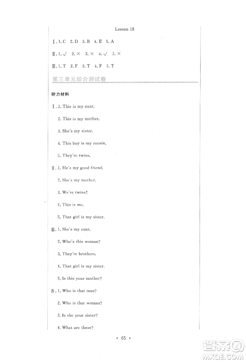 北京教育出版社2022提分教练优学导练测试卷三年级下册英语人教版参考答案 北京教育出版社2022提分教练优学导练测试卷三年级下册英语人教版参考答案