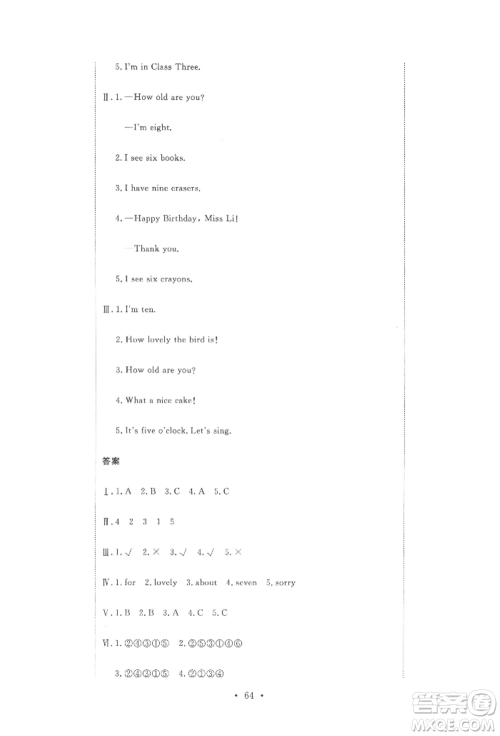 北京教育出版社2022提分教练优学导练测试卷三年级下册英语人教版参考答案