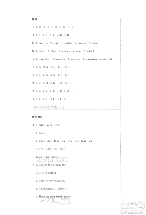 北京教育出版社2022提分教练优学导练测试卷三年级下册英语人教版参考答案