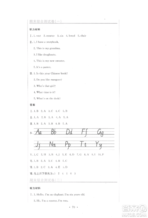 北京教育出版社2022提分教练优学导练测试卷三年级下册英语人教版参考答案