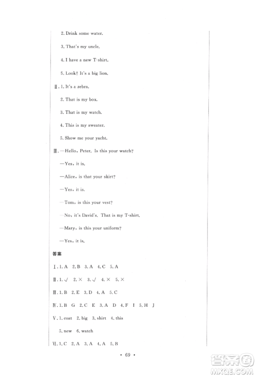 北京教育出版社2022提分教练优学导练测试卷三年级下册英语人教版参考答案 北京教育出版社2022提分教练优学导练测试卷三年级下册英语人教版参考答案