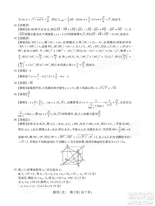 2022智慧上进高三5月高考适应性大练兵文科数学试题及答案