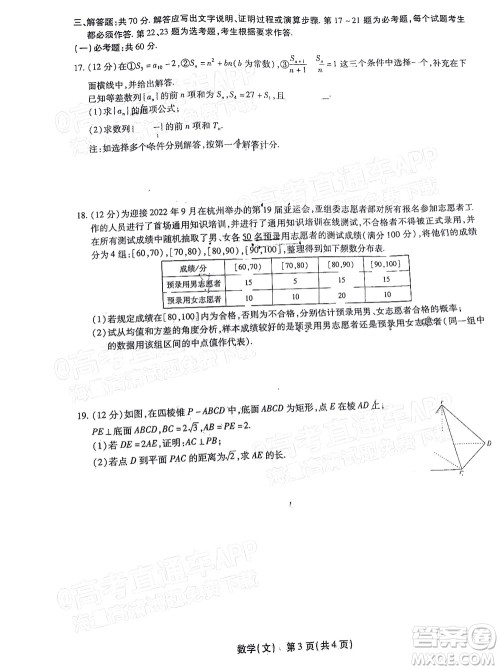 2022智慧上进高三5月高考适应性大练兵文科数学试题及答案