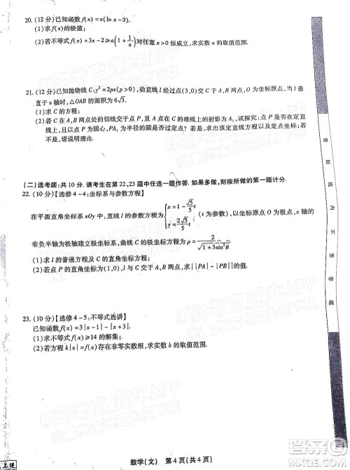 2022智慧上进高三5月高考适应性大练兵文科数学试题及答案