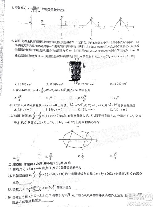 2022智慧上进高三5月高考适应性大练兵文科数学试题及答案