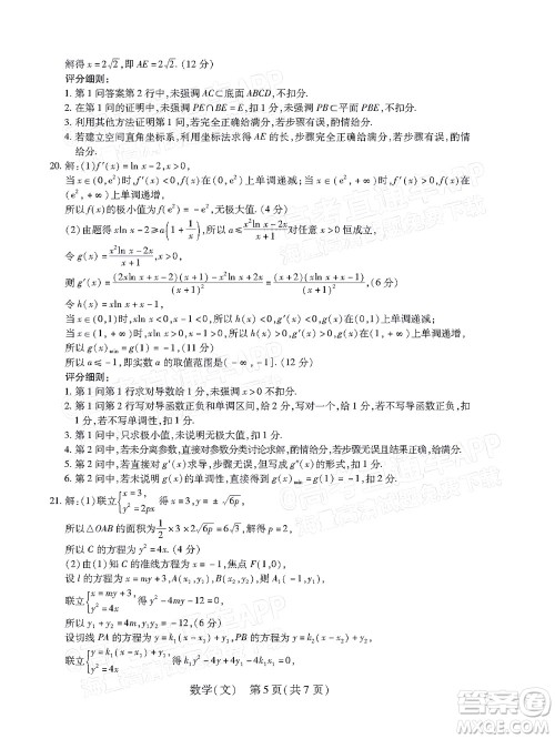 2022智慧上进高三5月高考适应性大练兵文科数学试题及答案
