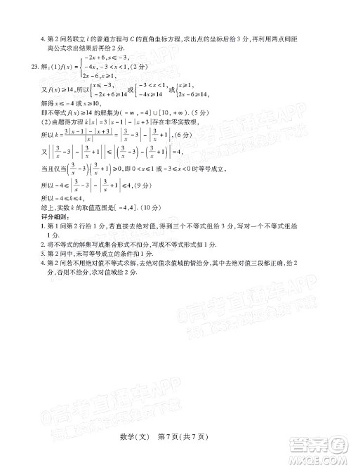 2022智慧上进高三5月高考适应性大练兵文科数学试题及答案