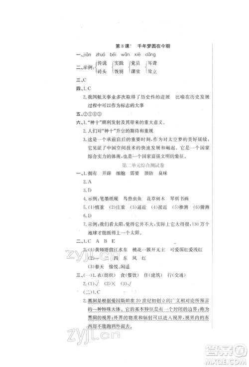 北京教育出版社2022提分教练优学导练测试卷四年级下册语文人教版参考答案