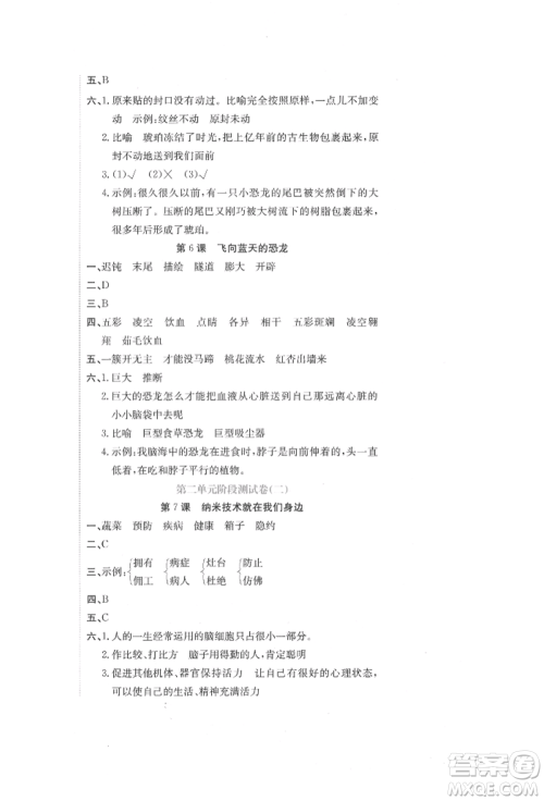 北京教育出版社2022提分教练优学导练测试卷四年级下册语文人教版参考答案