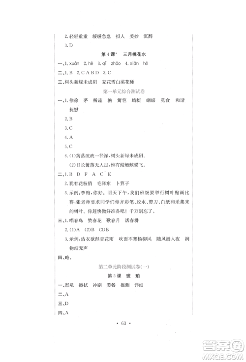 北京教育出版社2022提分教练优学导练测试卷四年级下册语文人教版参考答案