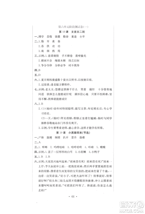 北京教育出版社2022提分教练优学导练测试卷四年级下册语文人教版参考答案 北京教育出版社2022提分教练优学导练测试卷四年级下册语文人教版参考答案