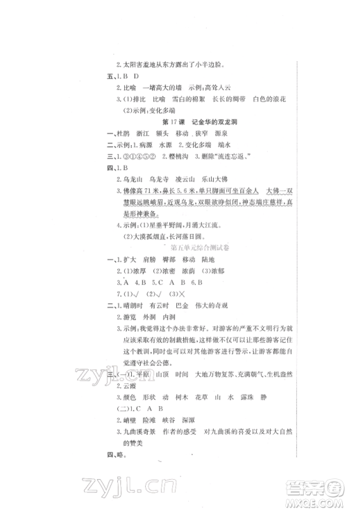 北京教育出版社2022提分教练优学导练测试卷四年级下册语文人教版参考答案
