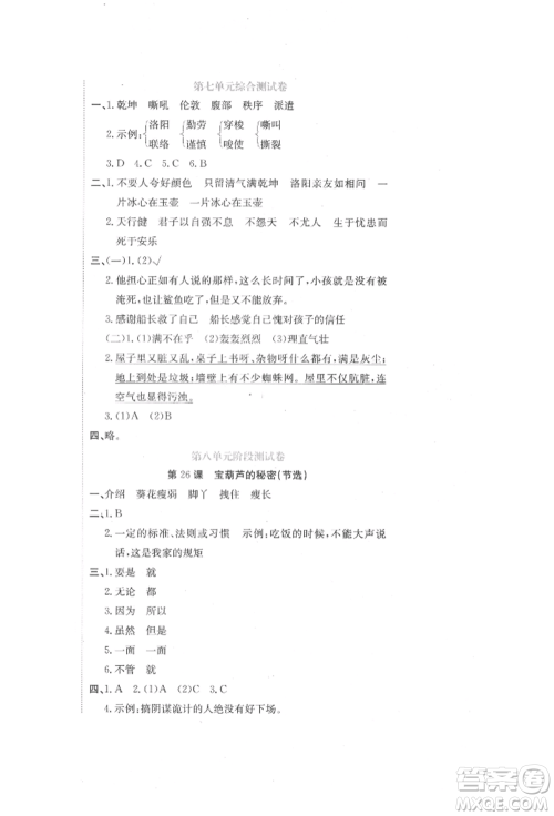 北京教育出版社2022提分教练优学导练测试卷四年级下册语文人教版参考答案