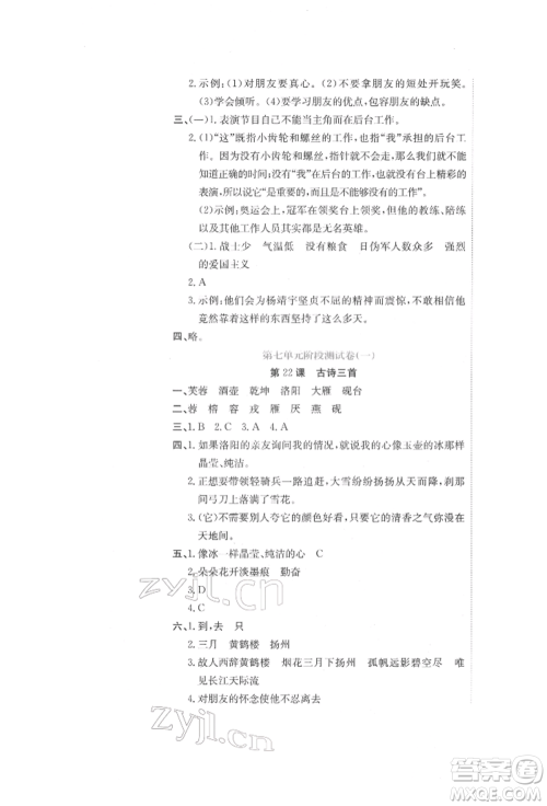 北京教育出版社2022提分教练优学导练测试卷四年级下册语文人教版参考答案