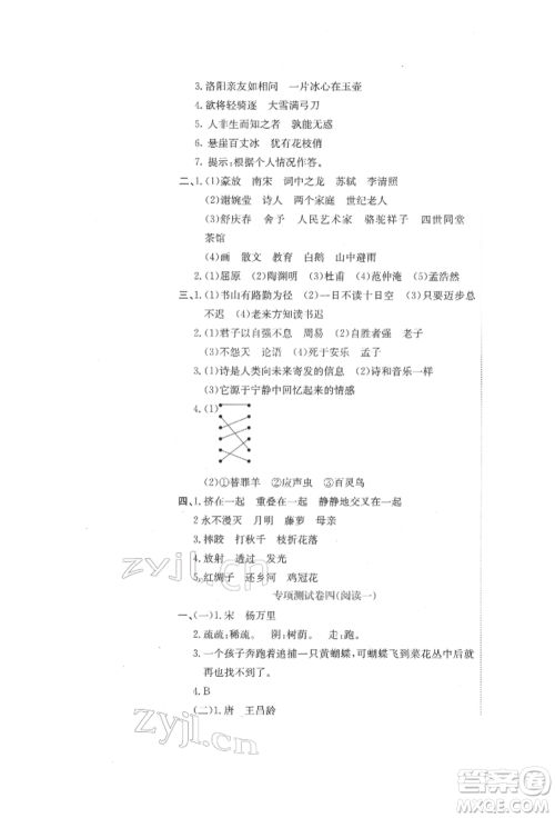 北京教育出版社2022提分教练优学导练测试卷四年级下册语文人教版参考答案