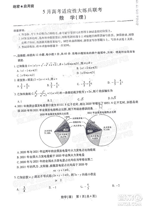 2022智慧上进高三5月高考适应性大练兵理科数学试题及答案