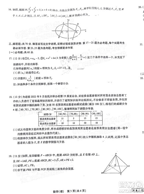 2022智慧上进高三5月高考适应性大练兵理科数学试题及答案