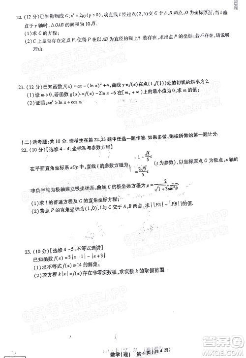 2022智慧上进高三5月高考适应性大练兵理科数学试题及答案