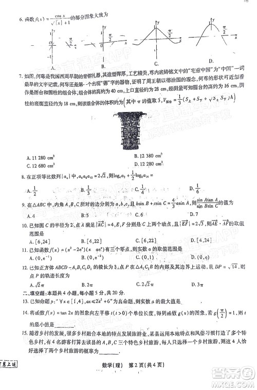 2022智慧上进高三5月高考适应性大练兵理科数学试题及答案