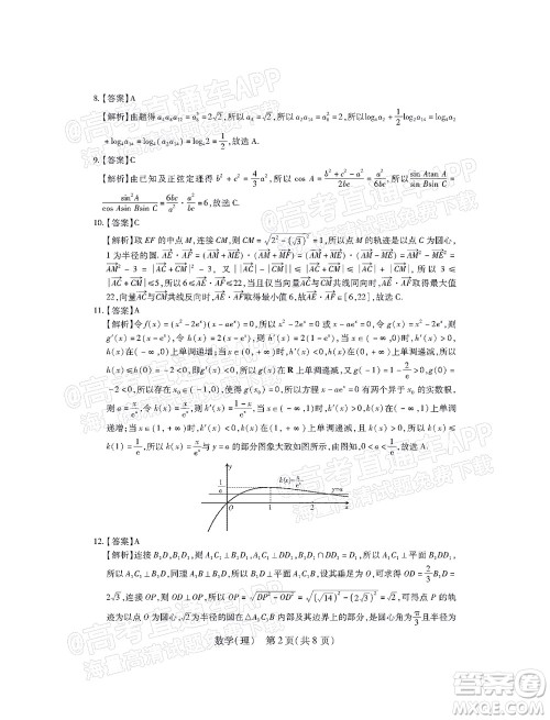 2022智慧上进高三5月高考适应性大练兵理科数学试题及答案