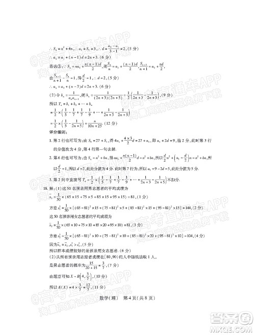 2022智慧上进高三5月高考适应性大练兵理科数学试题及答案