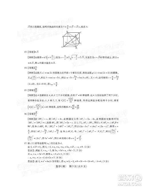 2022智慧上进高三5月高考适应性大练兵理科数学试题及答案