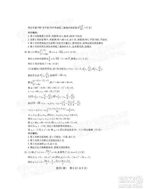 2022智慧上进高三5月高考适应性大练兵理科数学试题及答案