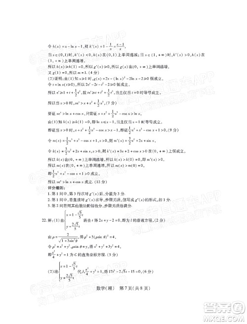 2022智慧上进高三5月高考适应性大练兵理科数学试题及答案