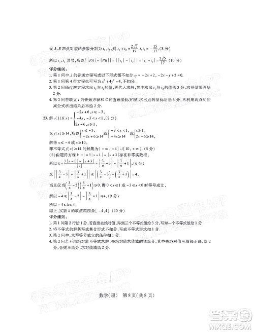 2022智慧上进高三5月高考适应性大练兵理科数学试题及答案