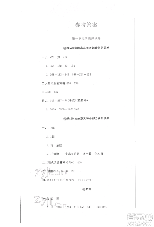 北京教育出版社2022提分教练优学导练测试卷四年级下册数学人教版参考答案