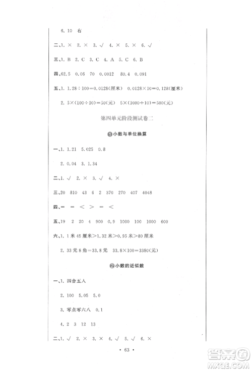 北京教育出版社2022提分教练优学导练测试卷四年级下册数学人教版参考答案 北京教育出版社2022提分教练优学导练测试卷四年级下册数学人教版参考答案