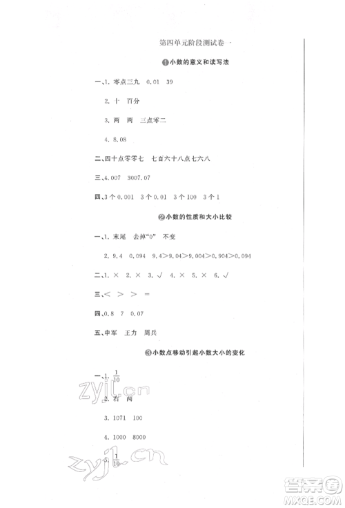 北京教育出版社2022提分教练优学导练测试卷四年级下册数学人教版参考答案