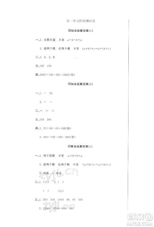 北京教育出版社2022提分教练优学导练测试卷四年级下册数学人教版参考答案 北京教育出版社2022提分教练优学导练测试卷四年级下册数学人教版参考答案