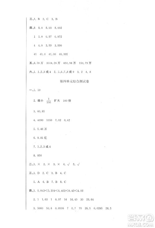 北京教育出版社2022提分教练优学导练测试卷四年级下册数学人教版参考答案 北京教育出版社2022提分教练优学导练测试卷四年级下册数学人教版参考答案