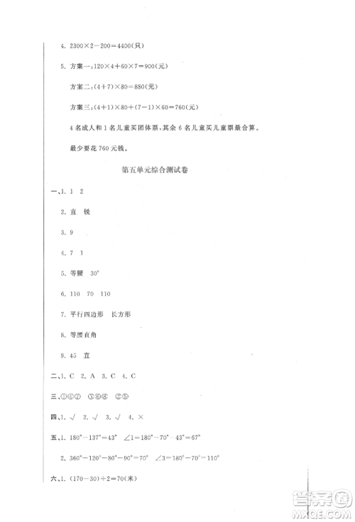 北京教育出版社2022提分教练优学导练测试卷四年级下册数学人教版参考答案 北京教育出版社2022提分教练优学导练测试卷四年级下册数学人教版参考答案