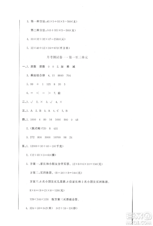 北京教育出版社2022提分教练优学导练测试卷四年级下册数学人教版参考答案 北京教育出版社2022提分教练优学导练测试卷四年级下册数学人教版参考答案