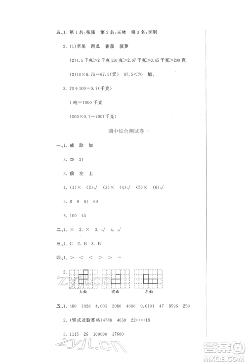 北京教育出版社2022提分教练优学导练测试卷四年级下册数学人教版参考答案 北京教育出版社2022提分教练优学导练测试卷四年级下册数学人教版参考答案