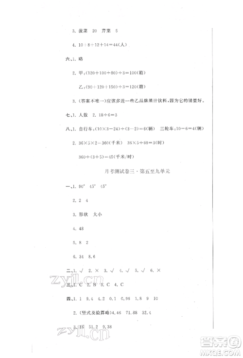 北京教育出版社2022提分教练优学导练测试卷四年级下册数学人教版参考答案