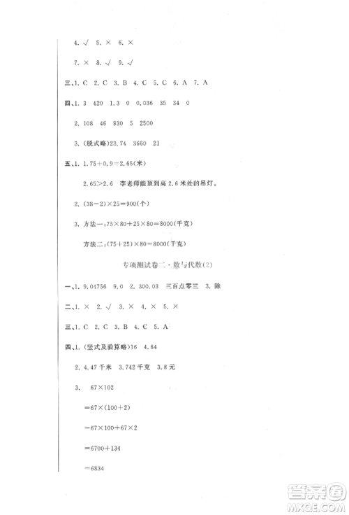 北京教育出版社2022提分教练优学导练测试卷四年级下册数学人教版参考答案 北京教育出版社2022提分教练优学导练测试卷四年级下册数学人教版参考答案